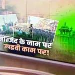 ‘JCB आ गई है, पहुंचो…’ उज्जैन में बवाल से पहले साजिद-इमरान ने क्या किया? सामने आया वीडियो